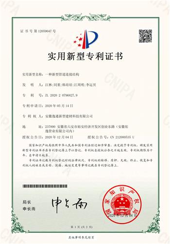 一種新型管道連接結(jié)構(gòu)----證書